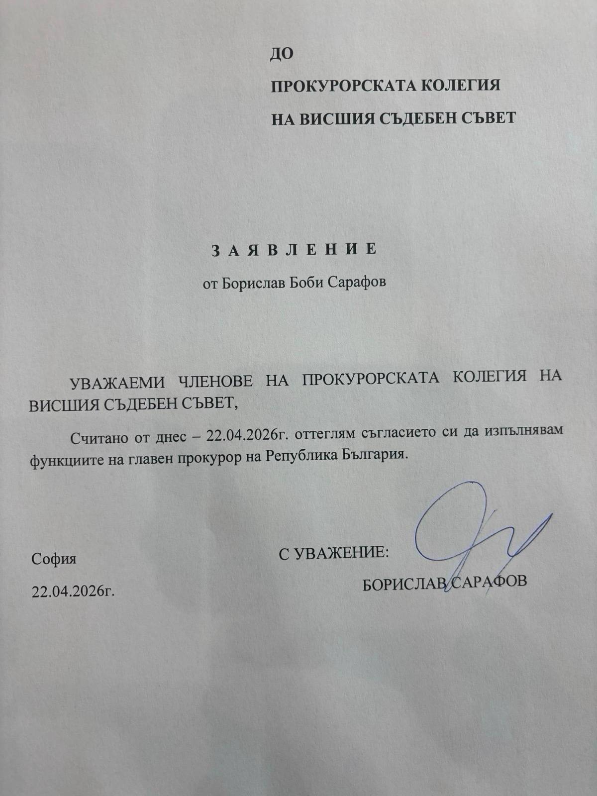 Борислав Сарафов се отказва да е и. ф. главен прокурор